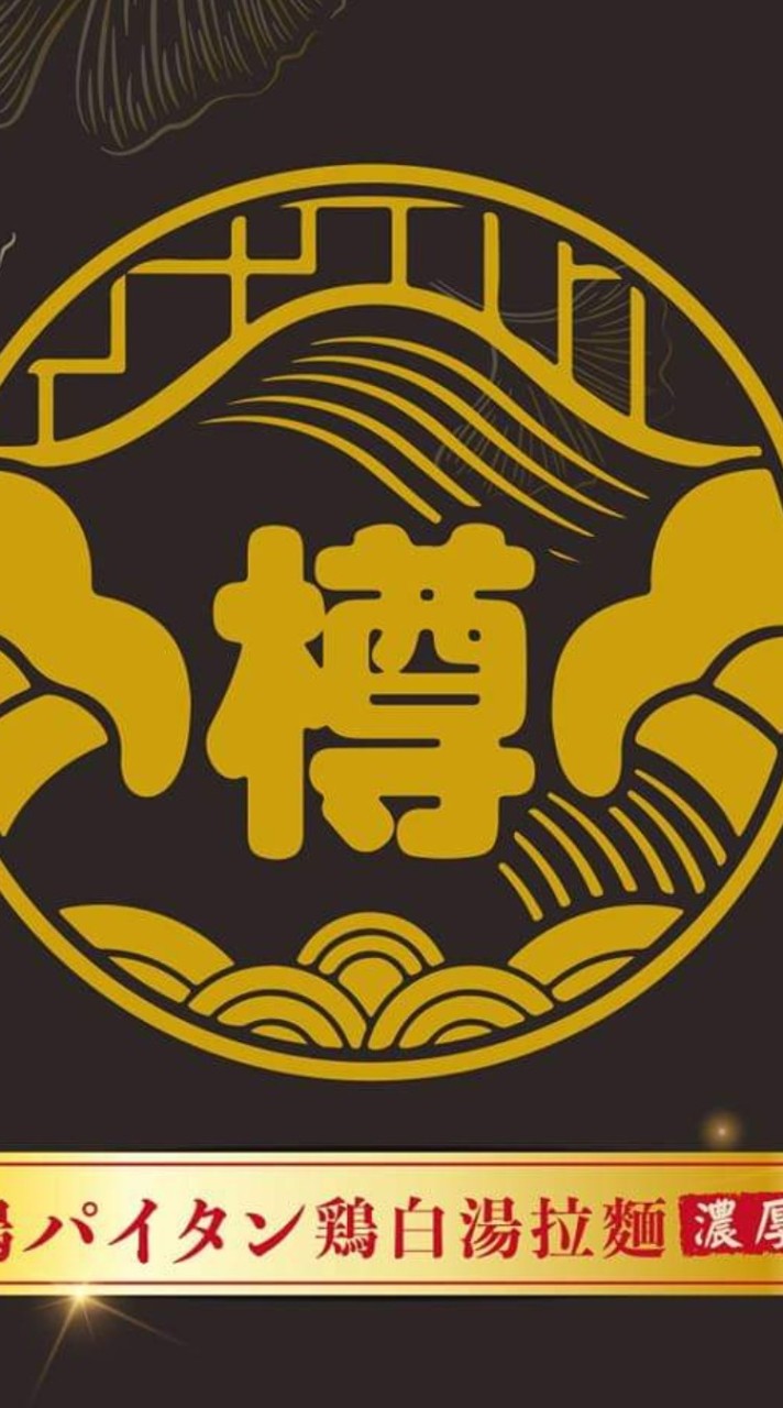 月樽拉麵 精誠店