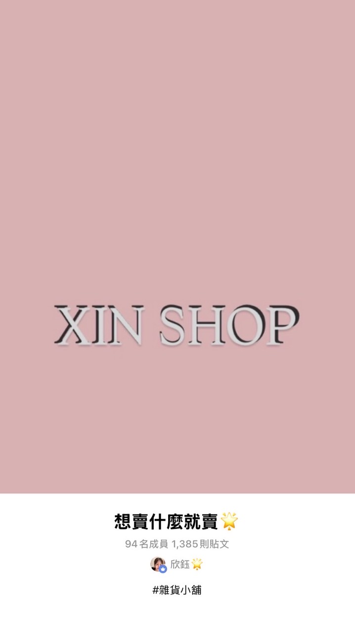 想賣什麼就賣 出清🤩