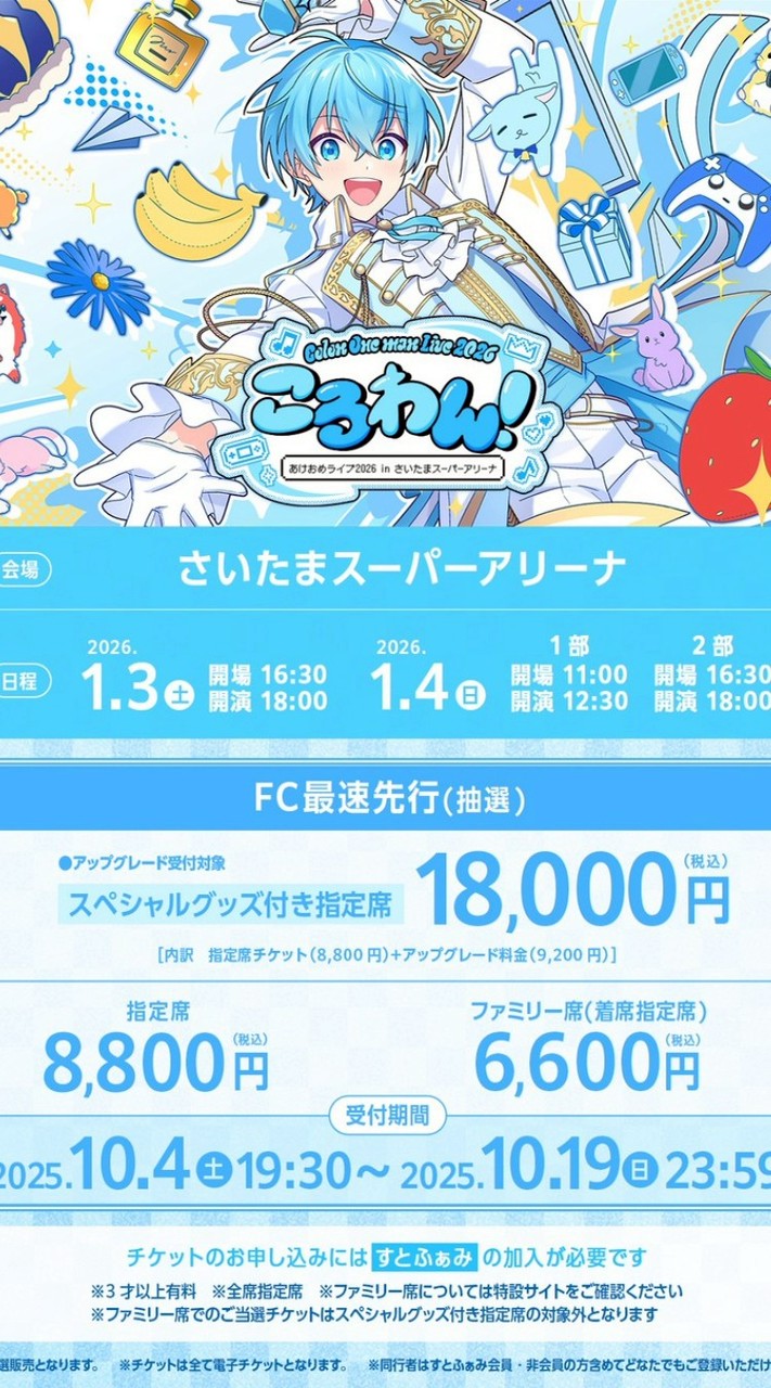 ころわんライブ行く人!!!!!!!