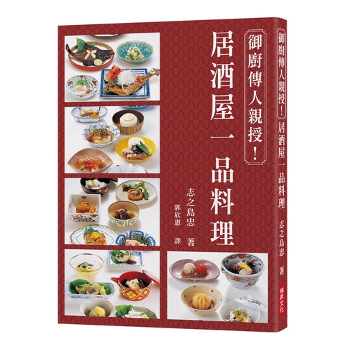 同為日式料理中不可或缺的各類調味料，也是左右料理美味與否的關鍵所在。在調味前，了解各種調味料的屬性是相當重要的課題。書中除了羅列出日式料理中最常用的味噌、醬油種類與風味特色外，更介紹了依不同比例的高湯