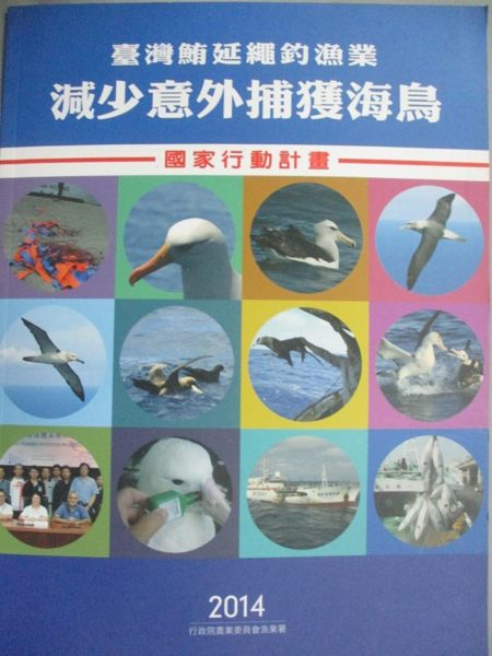 【書寶二手書T1／動植物_YGA】臺灣鮪延繩釣漁業減少意外捕獲海鳥國家行動計畫_黃向文