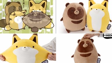 超好拉捏！日本「狸貓與狐狸」推出軟萌玩偶 主打「絕佳手感」療癒洩憤！