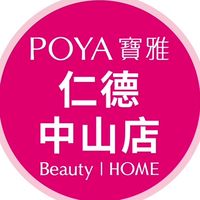 寶雅仁德中山店好康報報