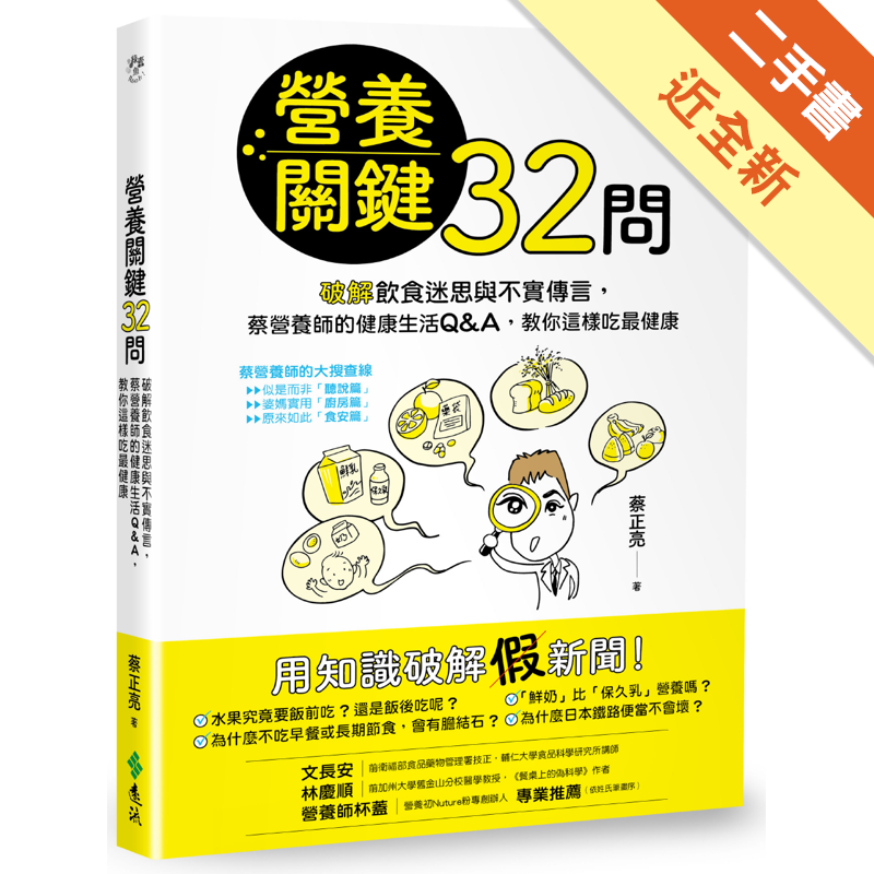 二手書購物須知1. 購買二手書時，請檢視商品書況或書況影片。商品名稱後方編號為賣家來源。2. 商品版權法律說明：TAAZE 讀冊生活單純提供網路二手書託售平台予消費者，並不涉入書本作者與原出版商間之任