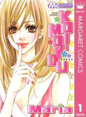 ほしいのは あなただけ ほしいのは あなただけ 1 Maria Line マンガ