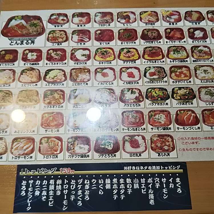 メニュー 丼丸 みや 江戸川春江 ドンマル エドガワハルエテン 春江町 船堀駅 丼もの By Line Place