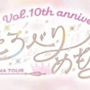 すとぷり10周年アリツア行く予定の人集合ー！