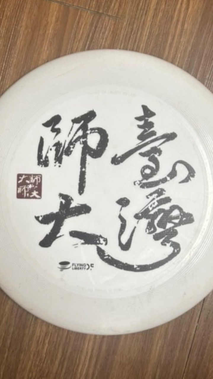115-1 系際盃躲避飛盤LINE社群