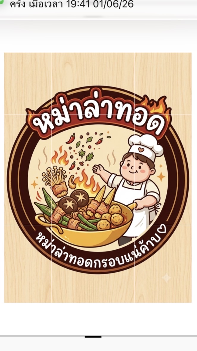 หม่าล่าทอดกรอบแน่ค้าบ🤍
