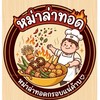 หม่าล่าทอดกรอบแน่ค้าบ🤍