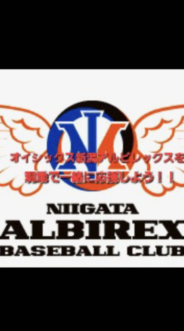 オイシックス新潟アルビレックスを一緒に現地応援しよう