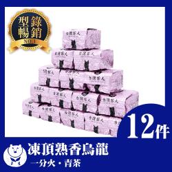 ◎清新怡人，香甘醇和|◎採用文火手工焙製|◎用心製茶，品質保證商品名稱:【台灣茶人】凍頂熟香烏龍12件組-3月型錄品牌:台灣茶人主要茶種:烏龍茶包裝:袋裝茶實際重量:約900公克風味:熟香烘焙程度:6