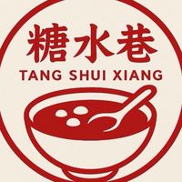 糖水巷