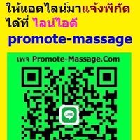 #RelaxyjA #13 Promote-Massage.Com @ นวด ผ่อนคลาย