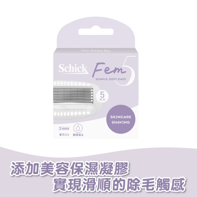 舒適 Fem5極輕柔仕女除毛刀片