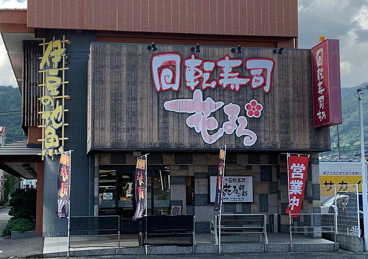 口コミの詳細 回転寿司 花まる 湯河原店 中央 湯河原駅 回転寿司 By Line Conomi