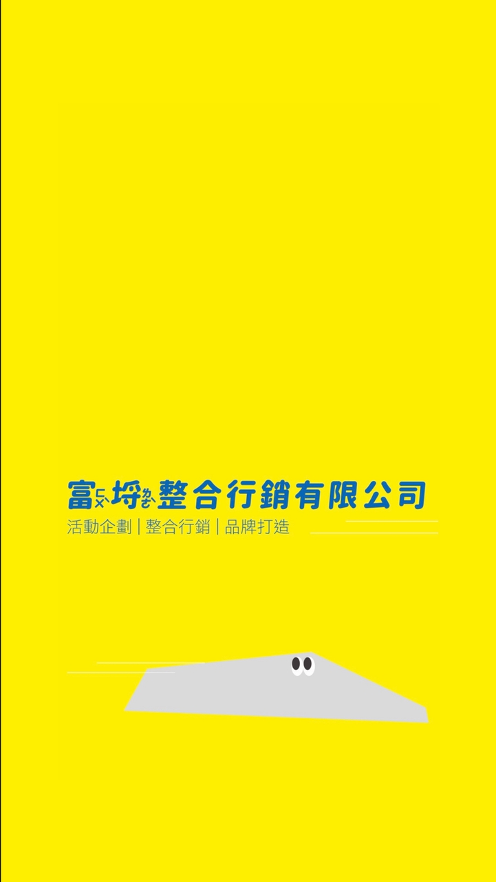 富埒整合行銷-市集擺攤資訊