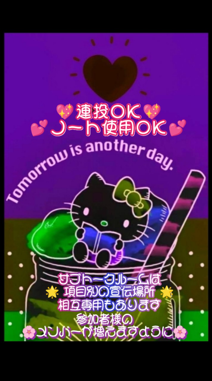 ⭐️宣伝部屋⭐️ 連投･ノート使用･24時間OK【オプチャ宣伝、YouTubeの宣伝OK‼️】