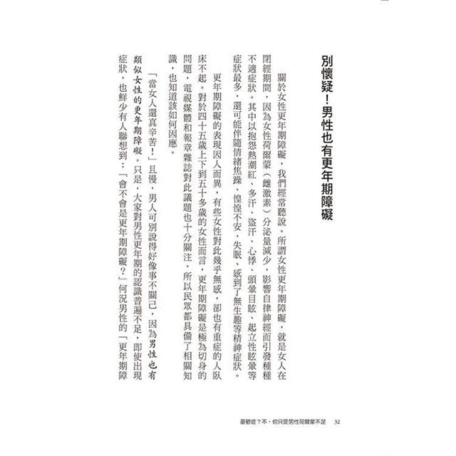 男性也有更年期？其實，你只是睪固酮不足（增訂版）：睪固酮讓你生龍活虎、重享青春