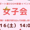 ボート部主催 女子会🌷