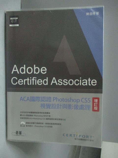 【書寶二手書T2／電腦_XDW】ACA國際認證-Photoshop CS5視覺設計與影像處理(增訂版)_陳達得_附光碟