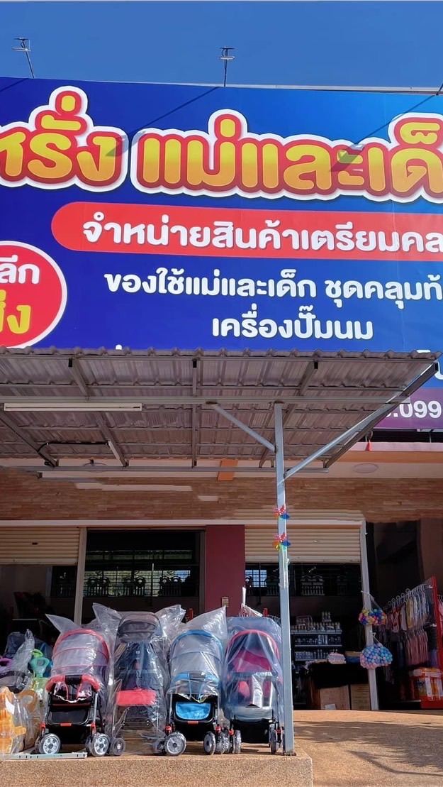 หรั่ง แม่และเด็ก