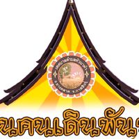 กลุ่มเศรษฐีหัวนาคำ