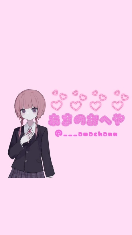 あまのおへや