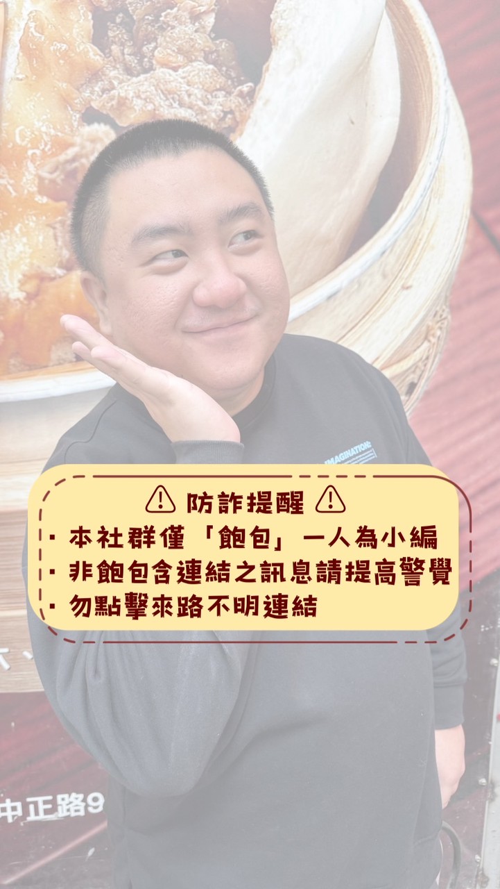 一起包在飽包裡