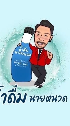น้ำดื่ม&ไข่ไก่ นายหนวด💦🐣