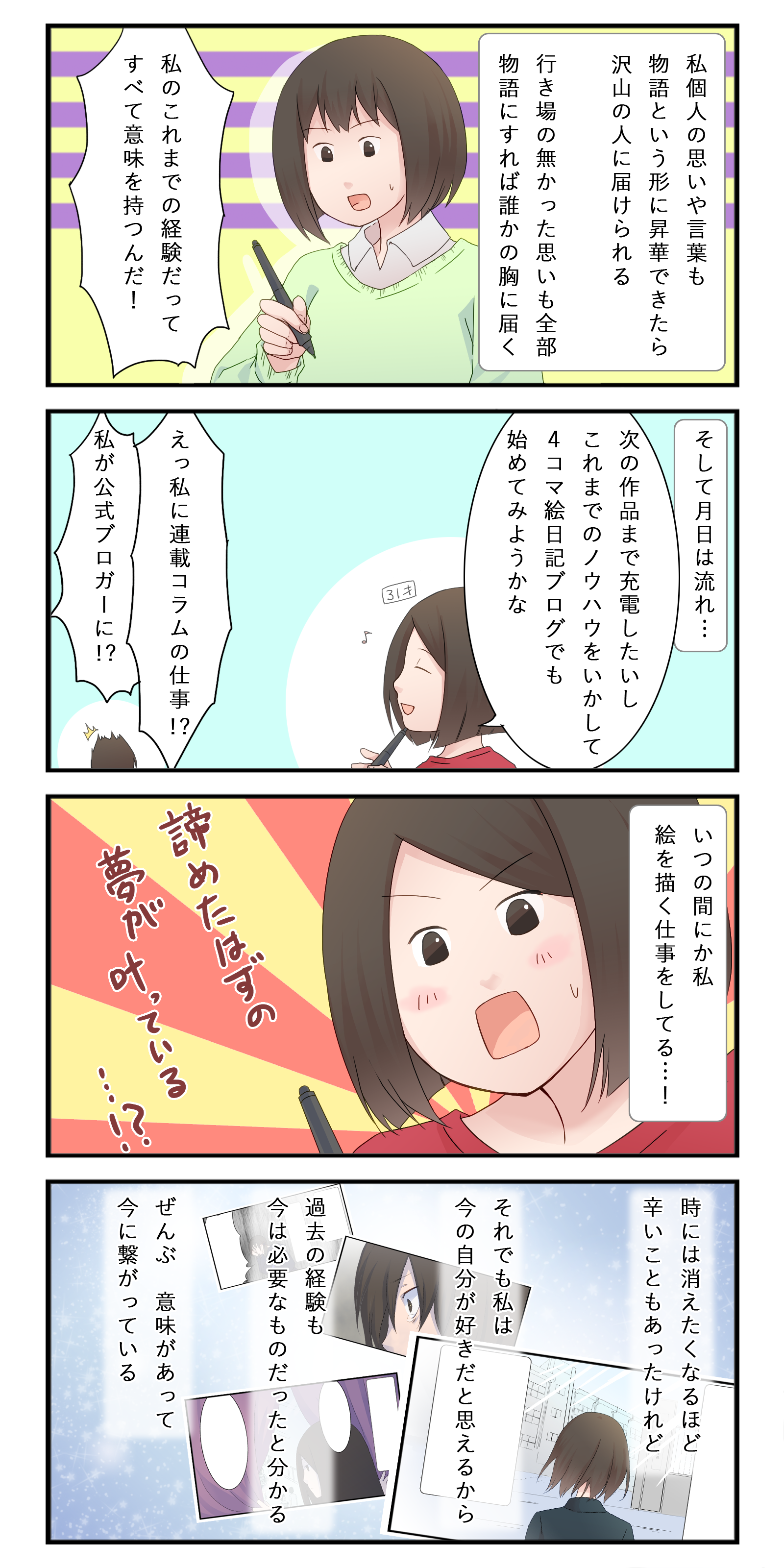 不登校でも人生を諦めなくていい 引きこもり のその先にあるもの ノンフィクション漫画 Charmmy