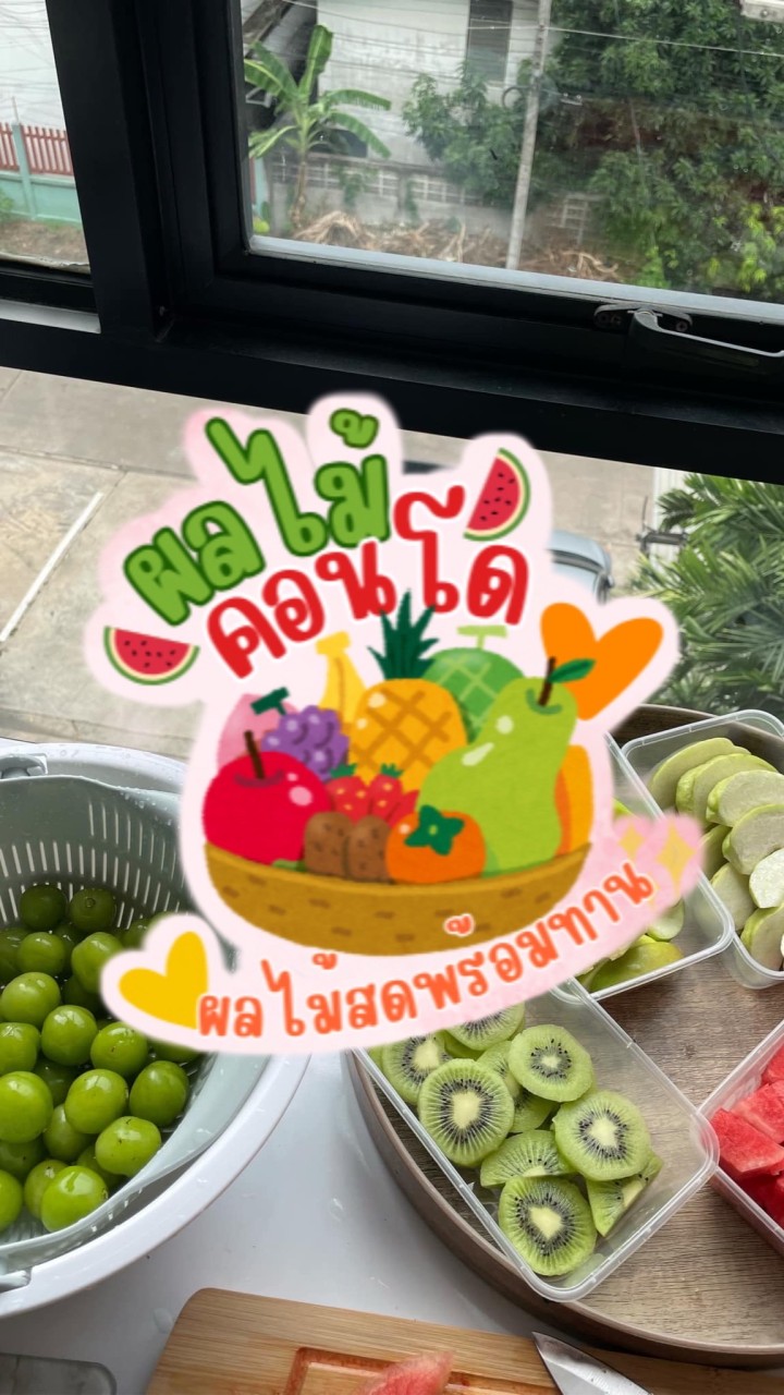 ร้านผลไม้ปอกพร้อมทานครับ