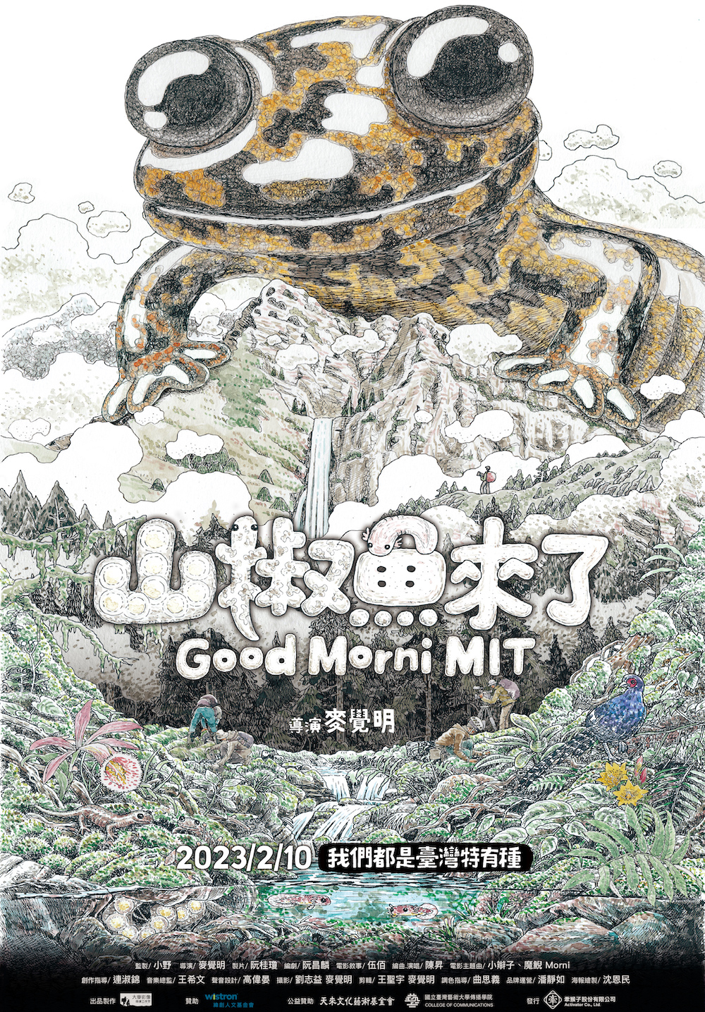 山椒魚來了 Good Morni MIT