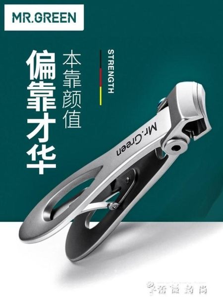 德國Mr.Green大開口指甲刀單個裝指甲鉗超大號腳指甲剪腳趾甲厚灰 時尚潮流