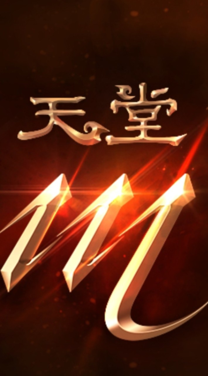 天堂m風木鬼城