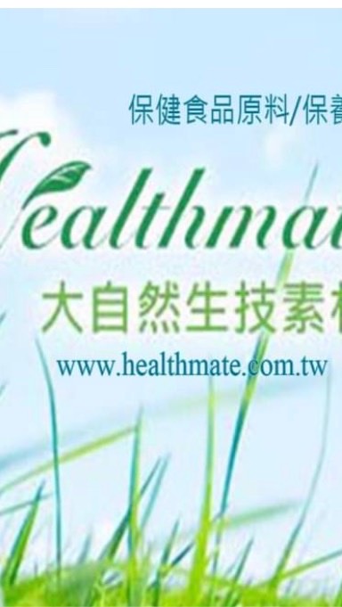 大自然生技