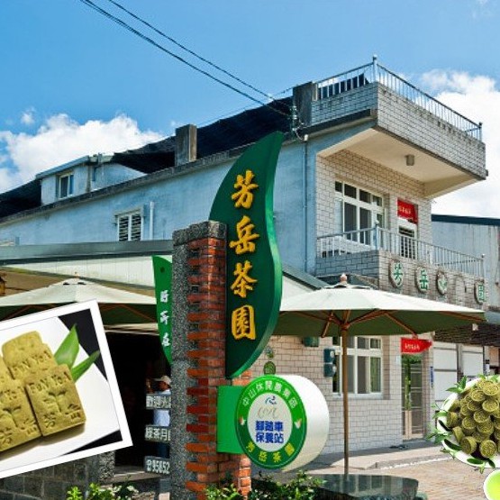 ■備 註︰農場DIY體驗請二天前預約。電話︰03-958-5259 簡 介︰ 【中山休閒農業區】位於冬山河上游，為冬山河發源地之一，面積約806公頃，以種植茶樹及文旦為主，多數為保護林地，是宜蘭縣內良