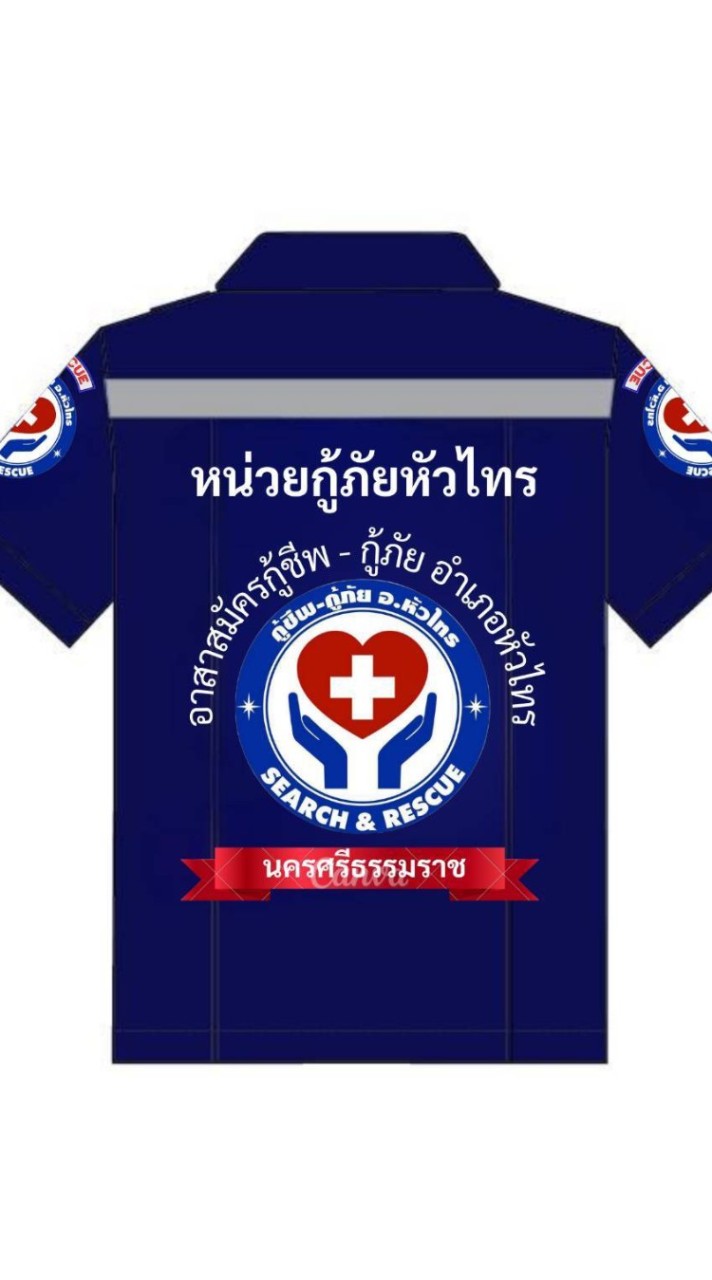 ชมรมกู้ชีพ-กู้ภัย อ.หัวไทร