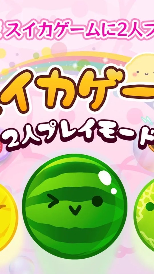 スイカゲーム🍉楽しもう！雑談⭕️