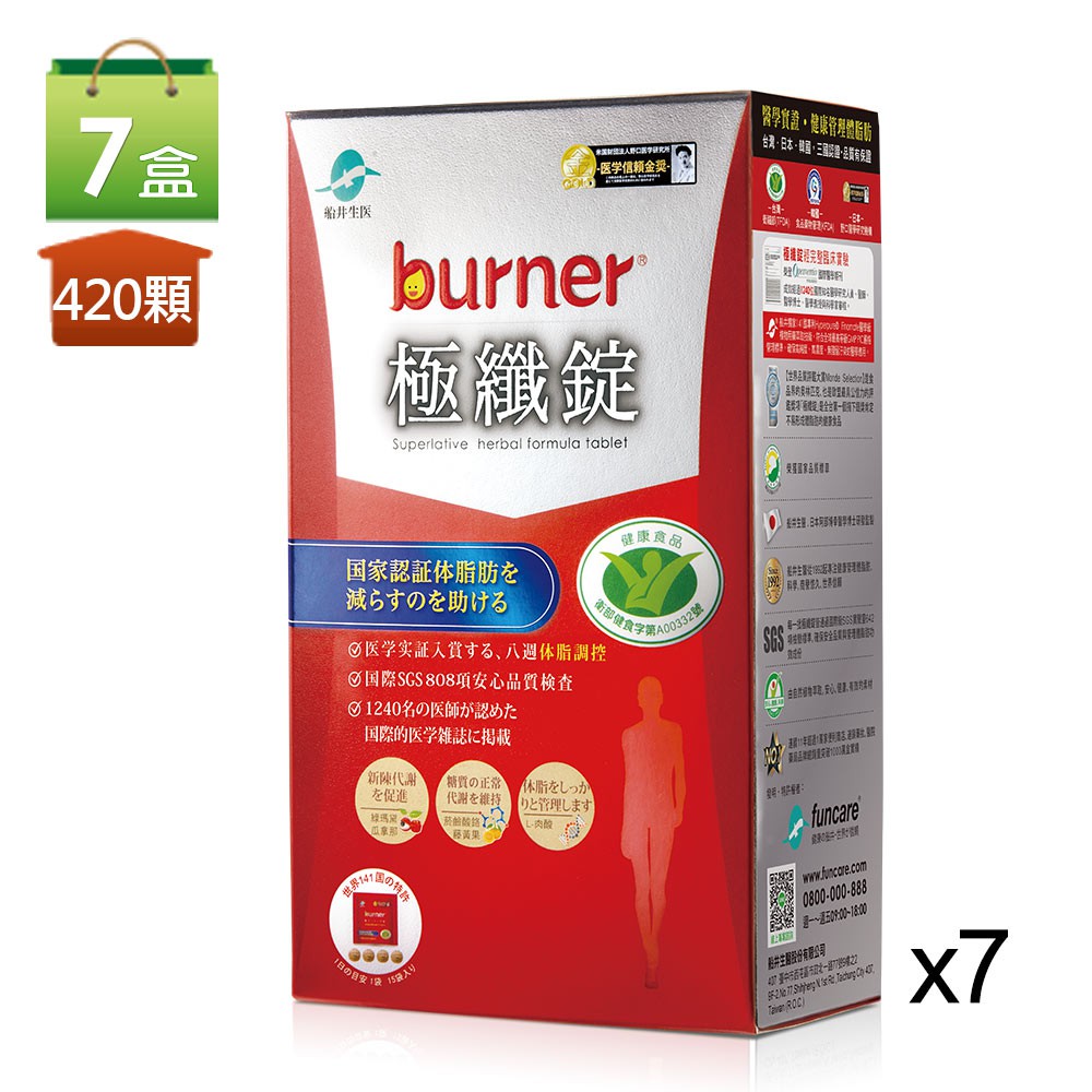 ■國家認證健康食品-不易形成體脂肪■台、日、韓三國認證 品質有保障■獨家E.T.F.三重黃金代謝配方■熱銷超過千萬盒 健康代謝領導品牌■體脂肪大挑戰 100%有感商品組合：burner倍熱 健字號極纖