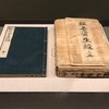 ACU（伝統医学・鍼灸・漢方・東洋医学・老子・意見交換所・検討会・古流派・中医学・食養生・養生法）