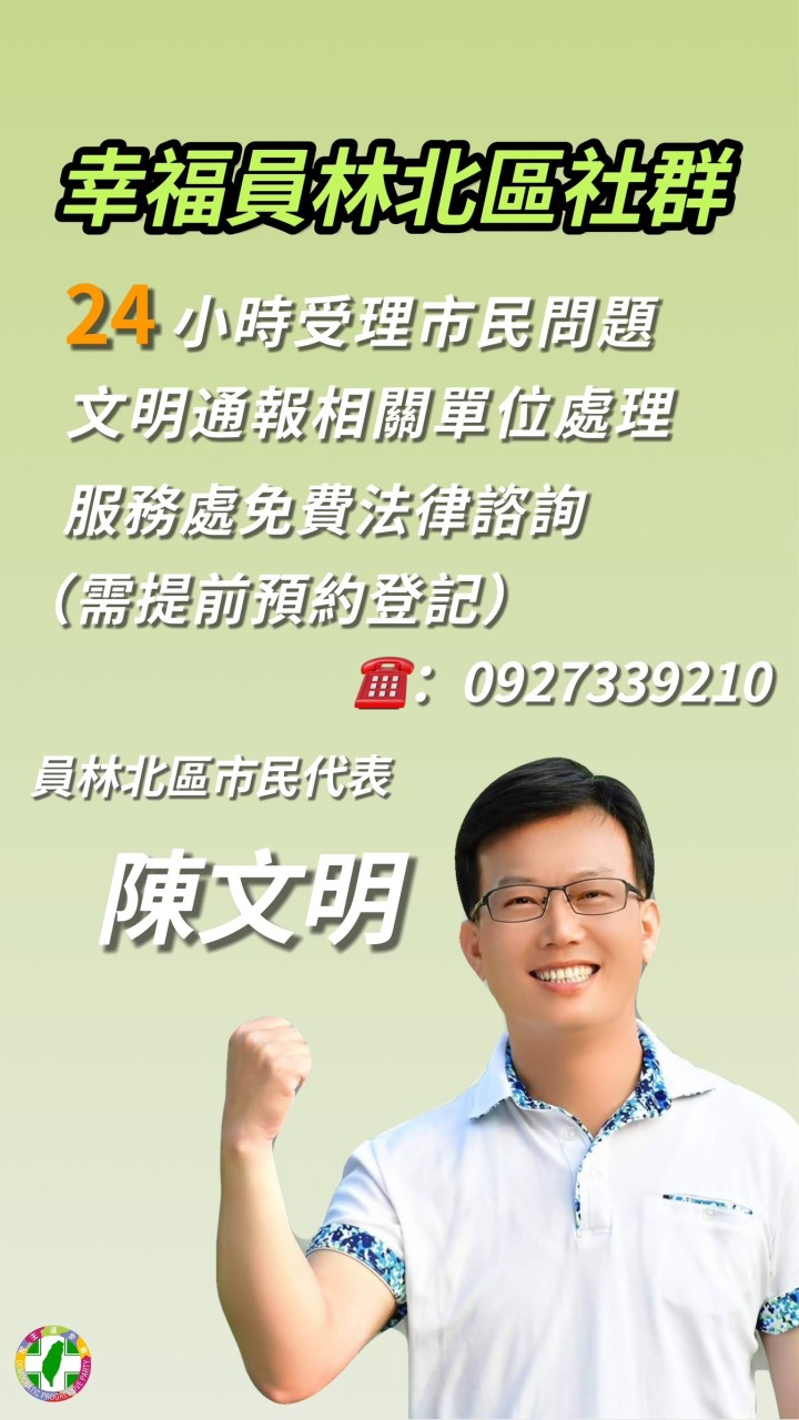 幸福員林北區