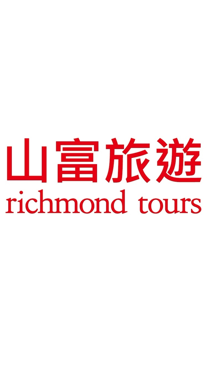 山富旅遊優惠團(新)