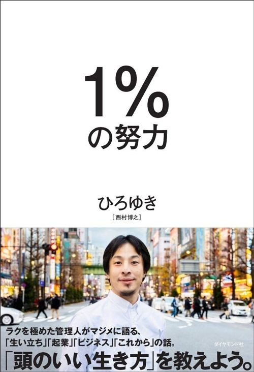 ひろゆき 日本人に足りないのは サボる才能 である