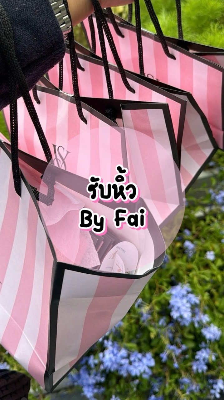 รับหิ้ว by Fai