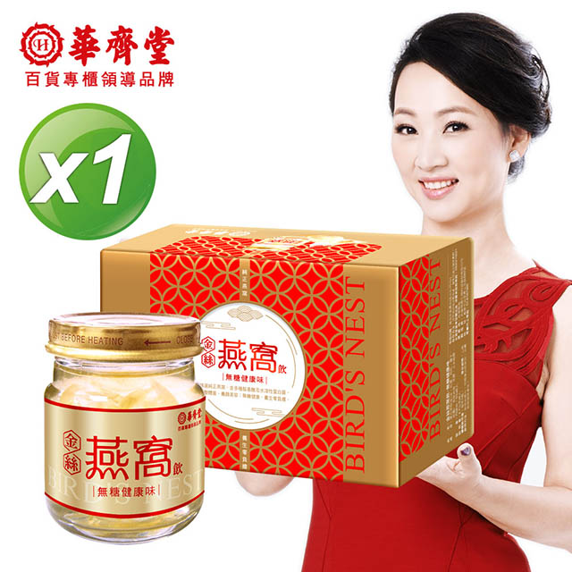 •O蔗糖添加~好健康•漢方熬合基底~好養生•精選燕角~好珍貴