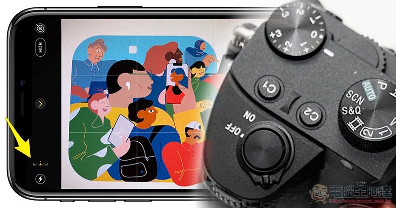 iPhone 也能有專業相機的曝光補償轉盤
