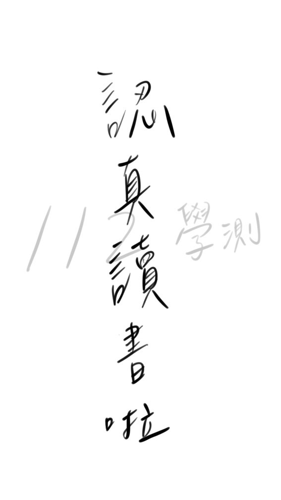 學測112