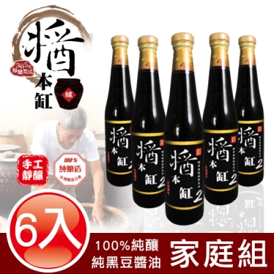 365天自然日曝 獨家發酵菌種100%純黑豆手工古法陶缸釀造機器自動裝填 封瓶高溫殺菌保證不含色素人工香料/無防腐劑