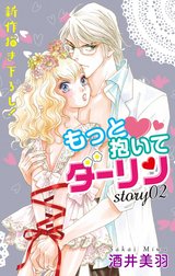 Love Silky　もっと抱いてダーリン